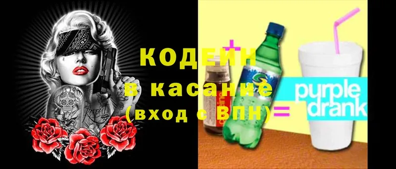 Кодеин Purple Drank  Ивдель 